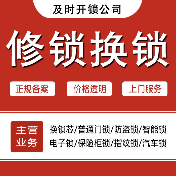 海南24小时上门 [开锁换锁修锁] 防盗门·保险柜·汽车锁